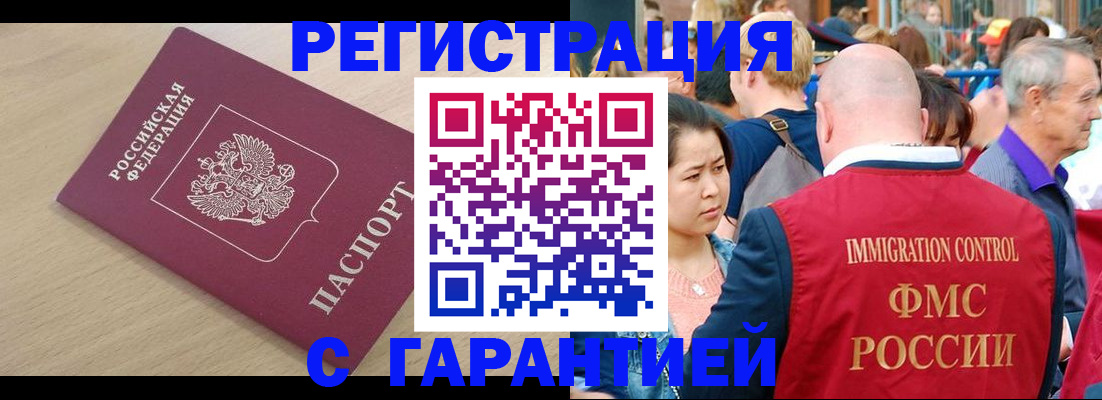 временная регистрация адрес в Снежногорске