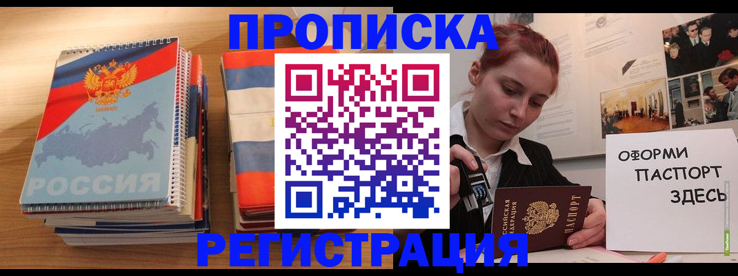 временная регистрация законно в Снежногорске