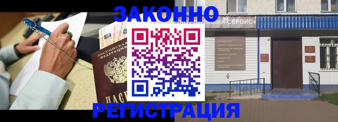 миграционный учет в Снежногорске