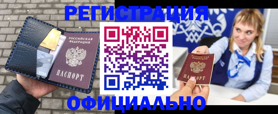 временная прописка в Снежногорске