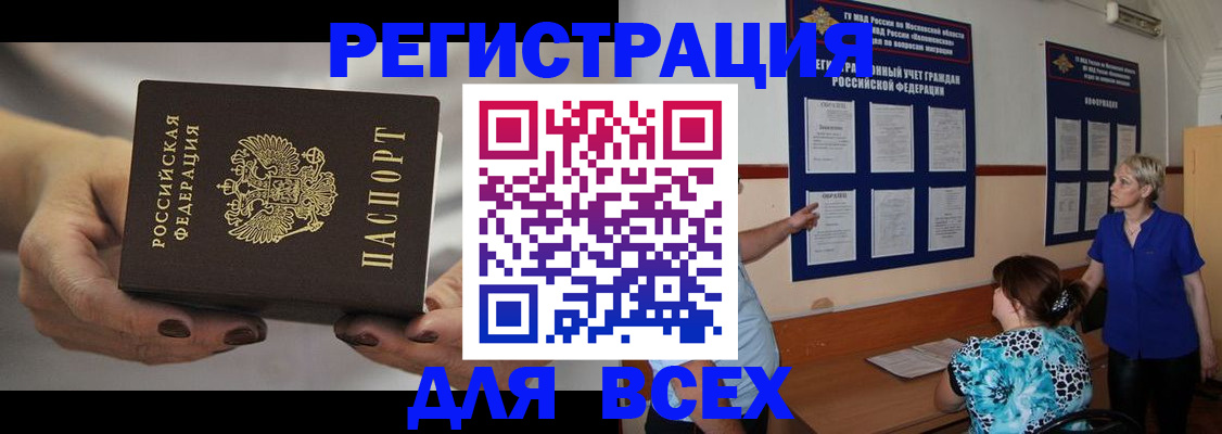 миграционный учет в Снежногорске