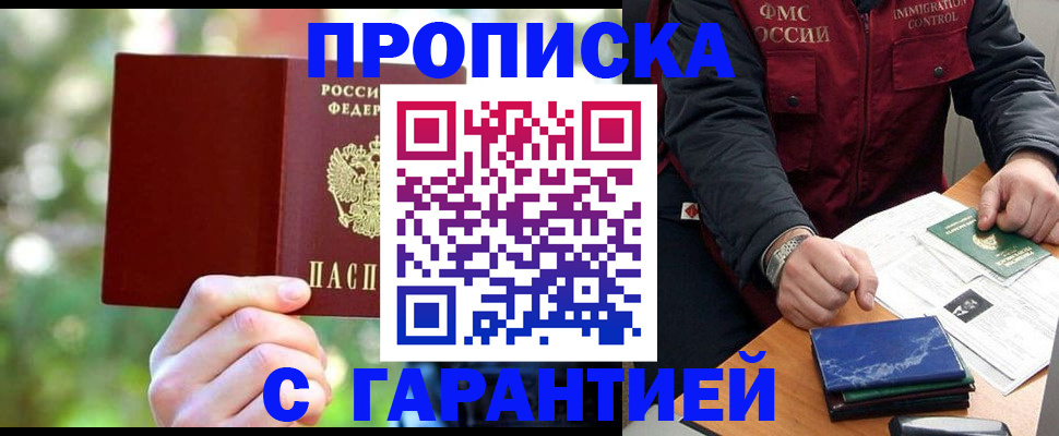 прописка для военкомата в Снежногорске