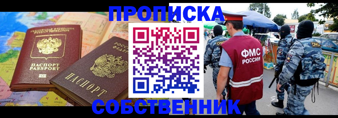 временная регистрация купить в Снежногорске