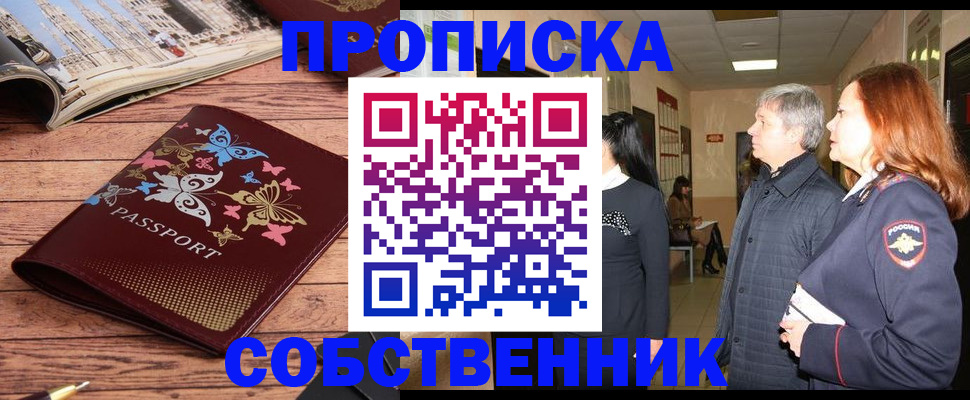 прописка ребенка в Снежногорске
